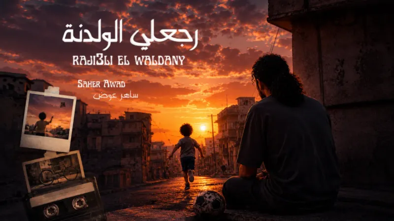 Rajilli el Waldany by Saher Awad – cover art